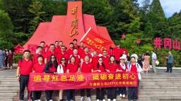 科技铸魂·红色赋能 力通威井冈山