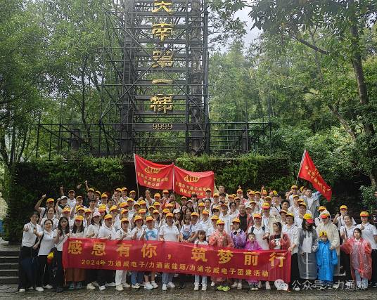 力通威《感恩有你，筑梦前行》