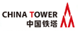 中国铁塔
